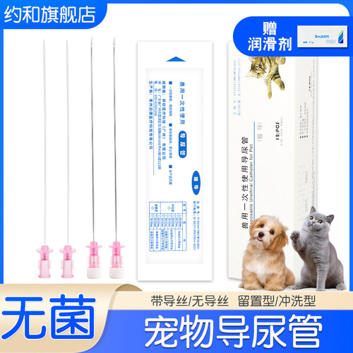 兽用宠物导尿管猫狗可用