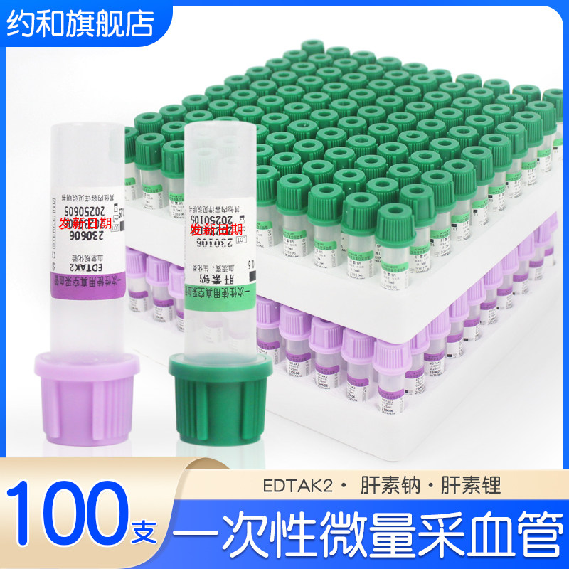 一次性微量采血管康卫仕肝素锂/钠抗凝edtak2生化紫色末梢采血管