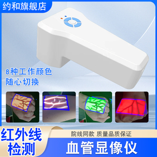 红外线投影式静脉血管显像仪医用护士扎针输液血管查找仪透视仪