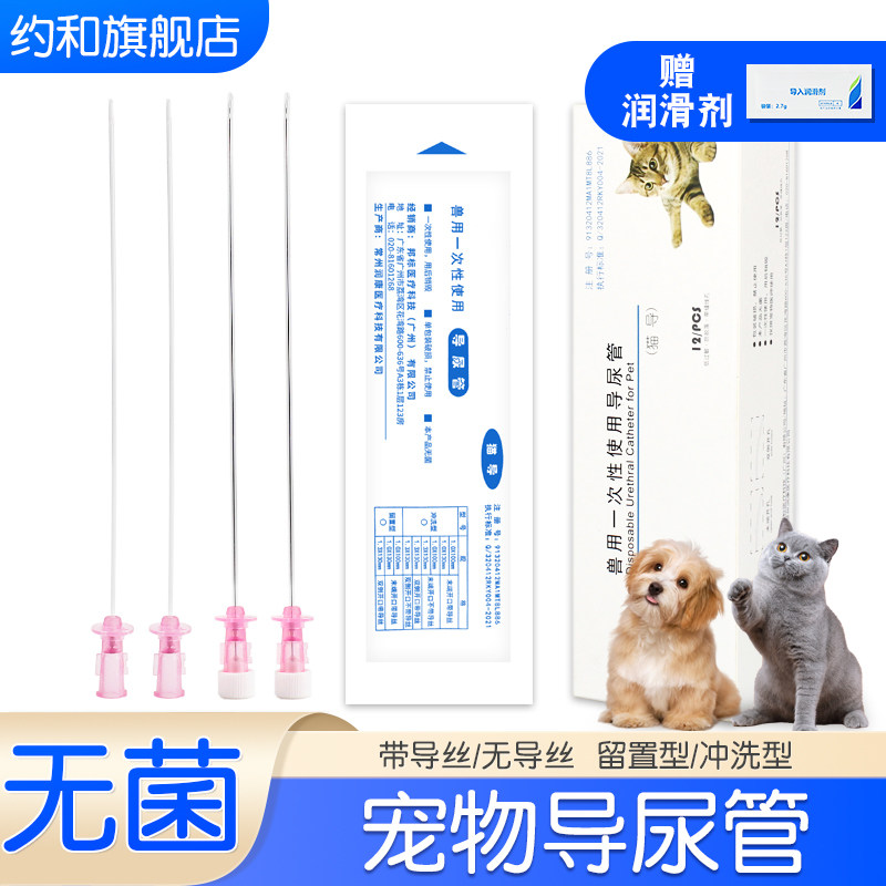 兽用宠物导尿管猫狗可用图片