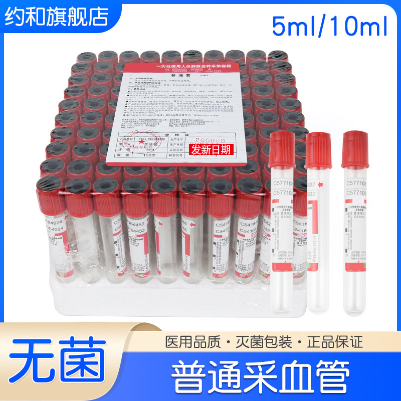 三力5/10ml红色普通管采血管