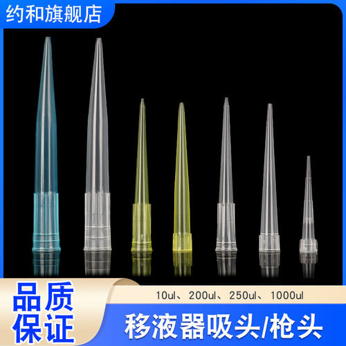 移液器吸头枪头10/200/250ul/1ml