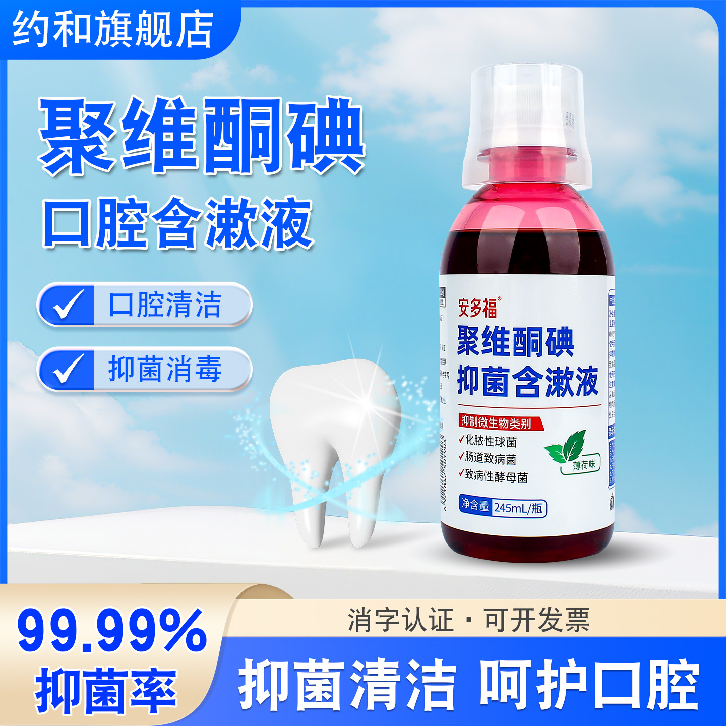 聚维酮碘含漱液碘伏漱口水杀菌抑菌除口臭清洁口腔清新口气安多福,保健用品,皮肤消毒护理（消）,淘宝优惠券,粉丝福利购,淘宝优惠卷