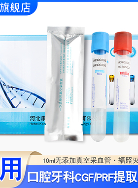 一次性真空采血管医用无菌口腔CGF/PRF提取无添加剂柠檬枸缘酸钠