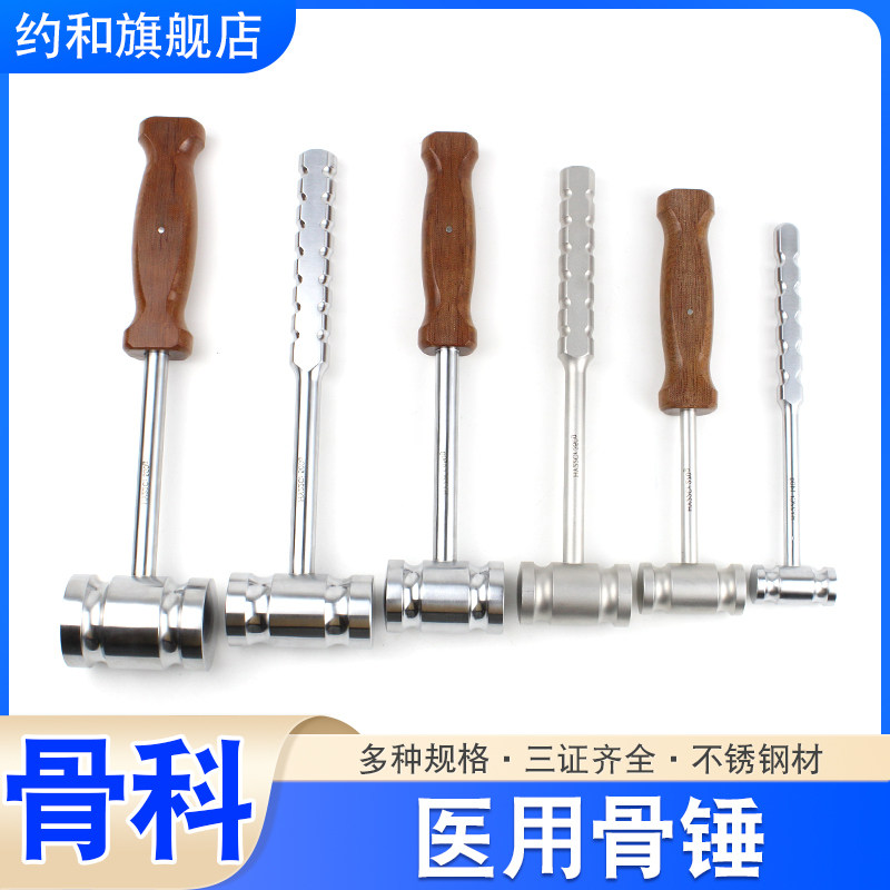 骨科骨锤不锈钢柄木柄医用锤子敲打锤大中小骨科手术器械宠物适用