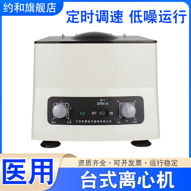 医用数显离心机PRP血清分离机