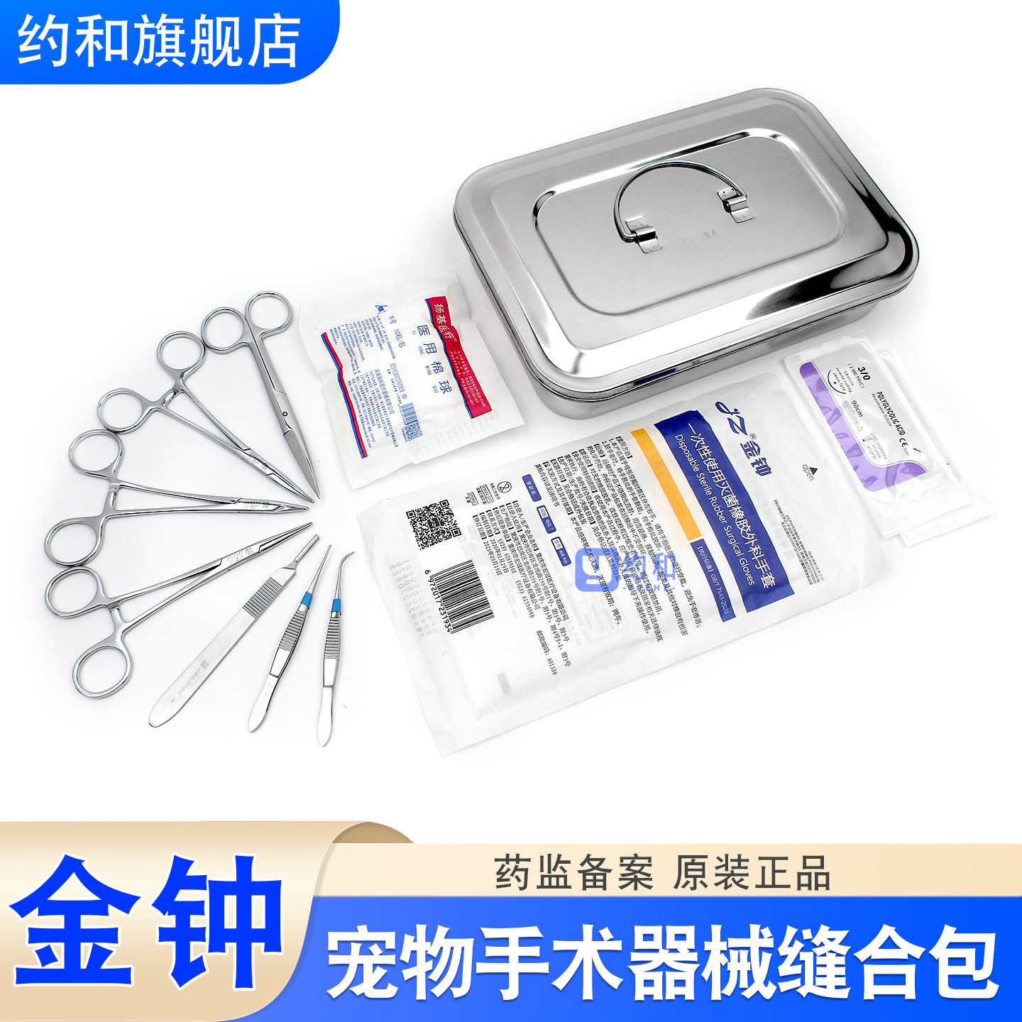 金钟宠物缝合器械包12件套