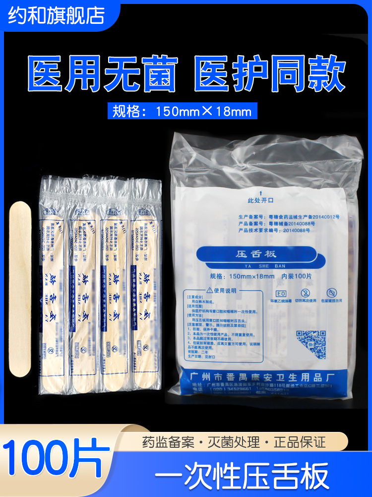 医用一次性压舌板口腔检查