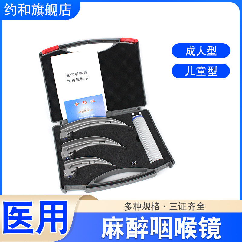 麻醉咽喉镜成人小儿儿童喉镜窥视内窥镜气管插管咽喉给药器全钛钢