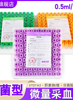 三力一次性微量采血管肝素钠锂edta抗凝管分离胶促凝管血常规生化