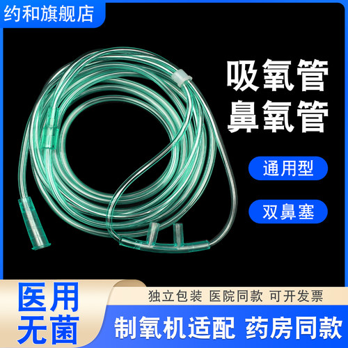 医用灭菌制氧机鼻氧管吸氧管