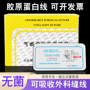 博达可吸收蛋白线外科缝线埋线美容院用胶原蛋白线中医穴位埋线针