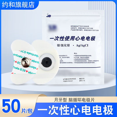 医用一次性理疗月牙形电极片