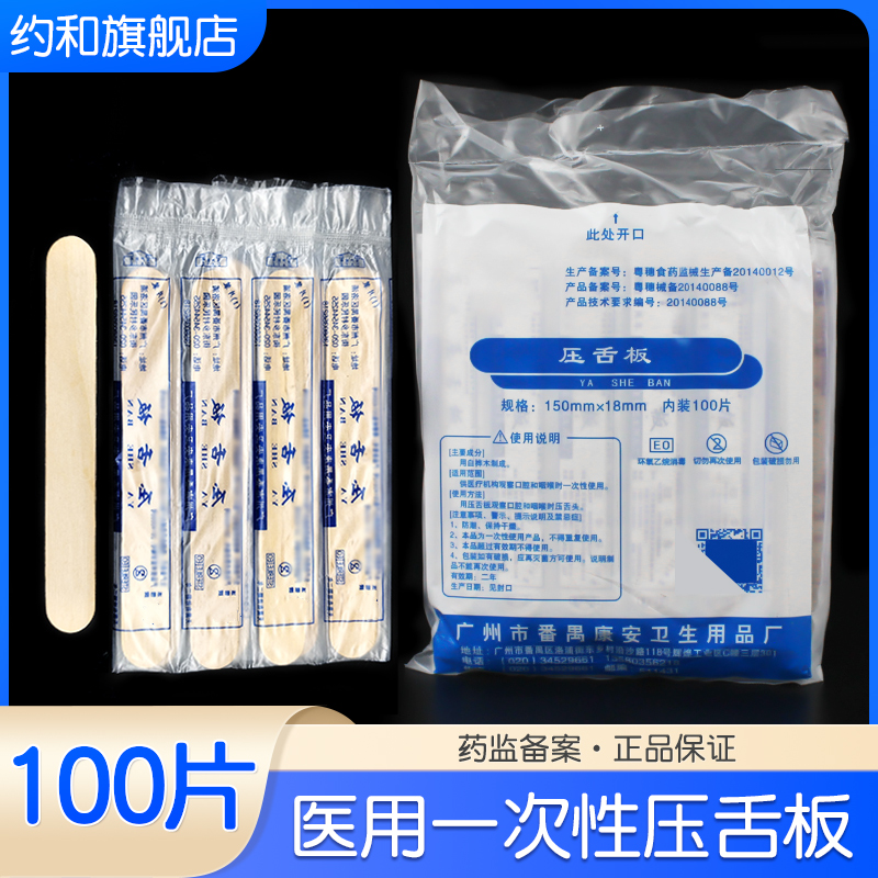 医用一次性压舌板口腔检查