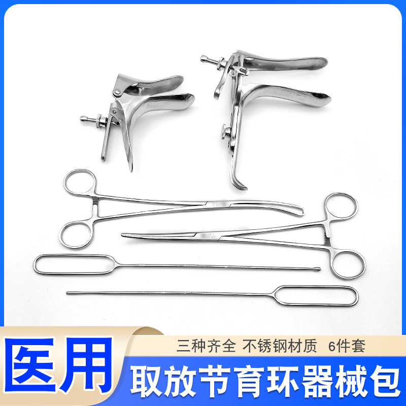 金钟医用节育环取放器包妇科手术套装妇科人工流产器械包6件套