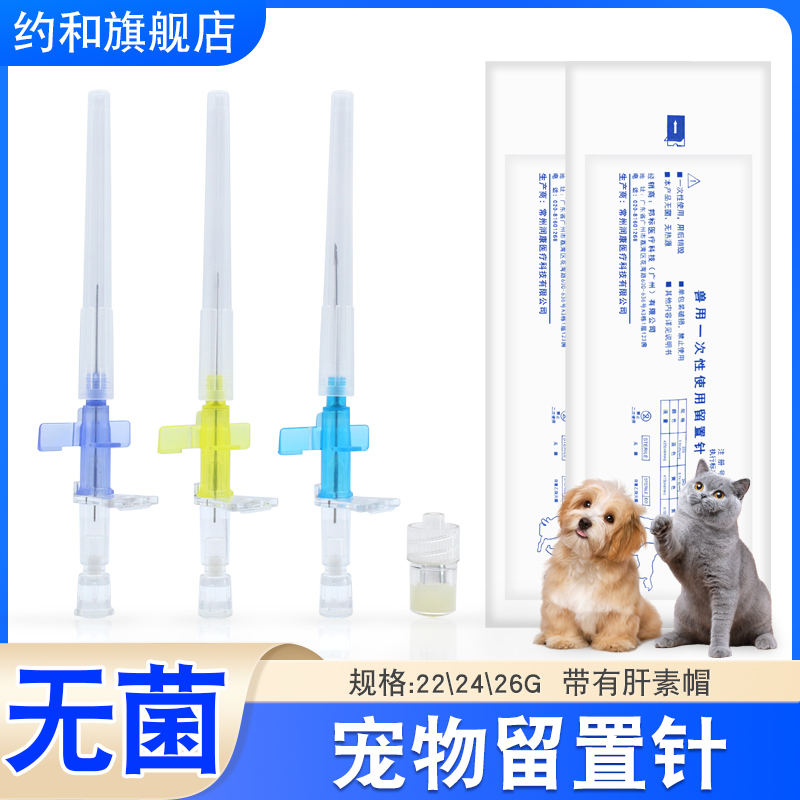 兽用留置针宠物用猫狗可用