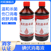 碘伏消毒液医用妇科肚脐伤口杀菌500ml大瓶家用皮肤表面擦伤消毒