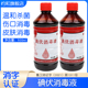 碘伏消毒液医用妇科肚脐伤口杀菌500ml大瓶家用皮肤表面擦伤消毒
