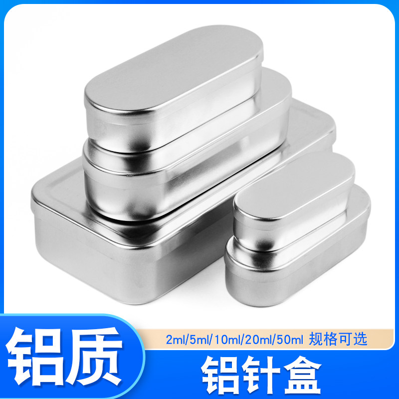 铝针盒针灸针储针粉刺针收纳盒煮针消毒针铝制存针盒体温表浸泡盒