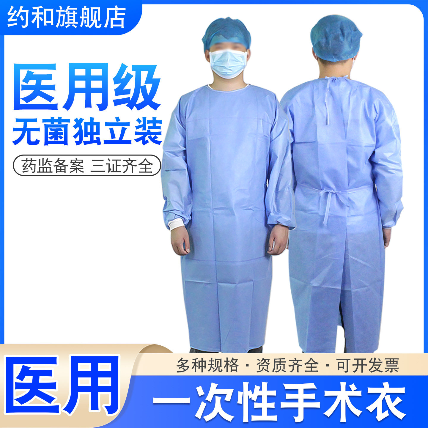 医用一次性手术衣无菌独立装医护人员防护服防疫蓝色无纺布手术服图片