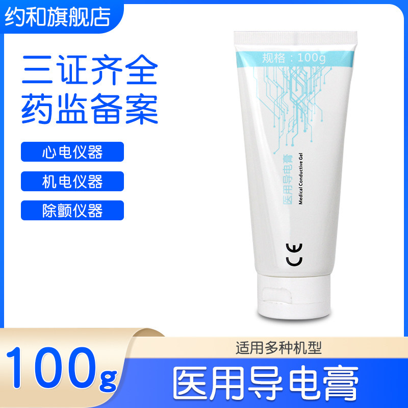 医用导电膏脑电图理疗除颤器除颤仪导电膏电极胶导电糊,医疗器械,专科治疗仪,淘宝优惠券,粉丝福利购,淘宝优惠卷