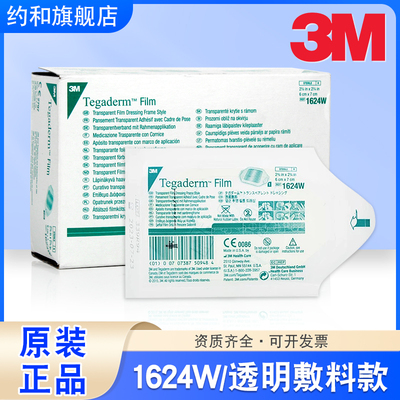 原装正品3M透明敷料1624W