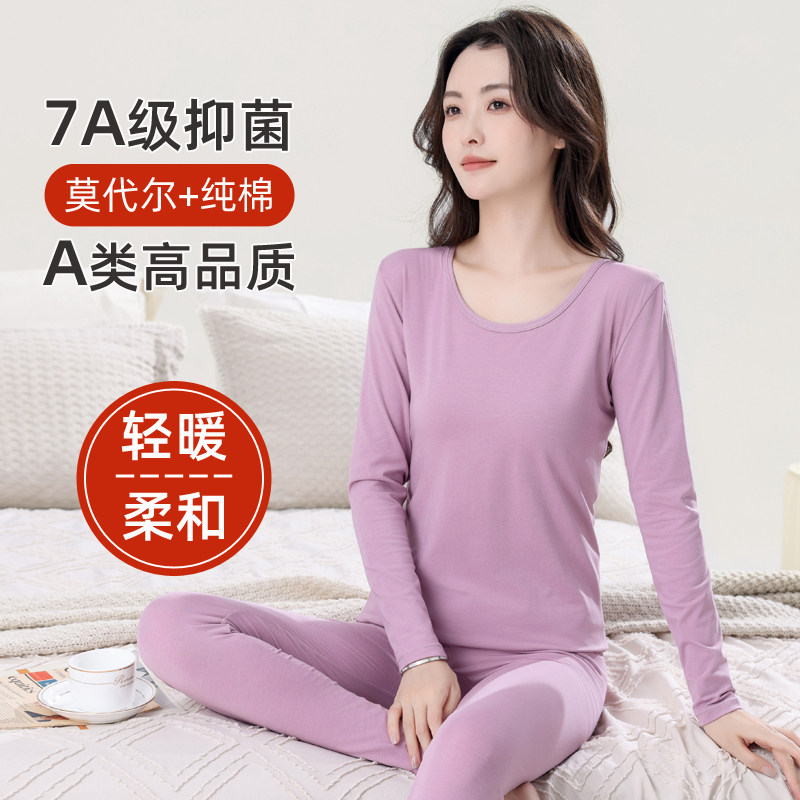2026秋衣卫生裤套装女莫代尔棉薄款发热衣修身卫生衣内搭裤打底衫