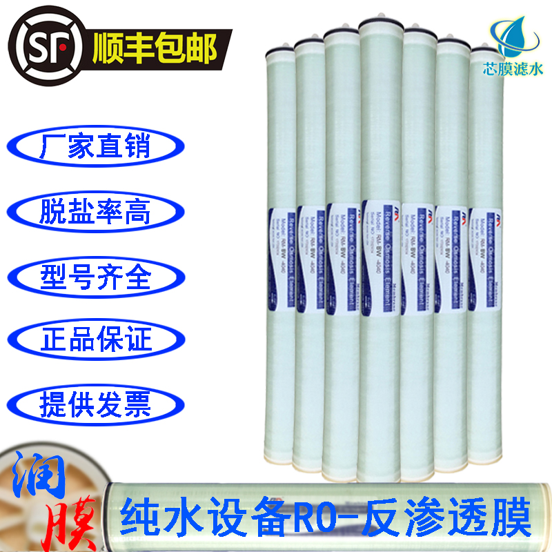 润膜4040ro膜高低压大通量高脱盐