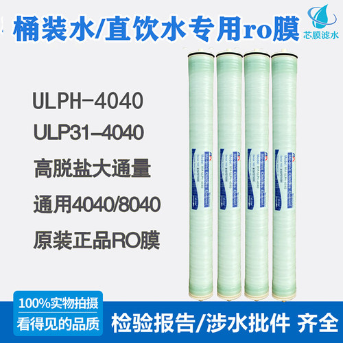 润膜4040反渗透RO膜水处理低压膜