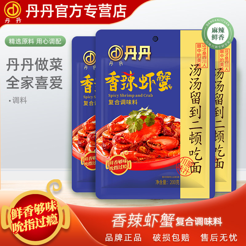丹丹香辣虾蟹调料200g小龙虾小龙虾调料