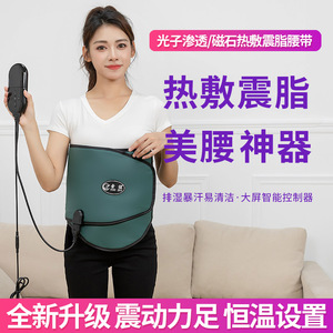 热敷震脂带加热腰带减肥震动瘦身收腹燃脂暴汗减腰腹瘦小肚子