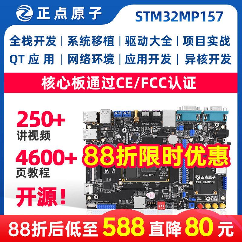 STM32MP157开发板Linux A7 M4核心板STM32MP1嵌入式ARM