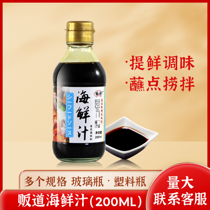 海鲜汁火锅食材刺身蘸料捞汁生抽酱类调料