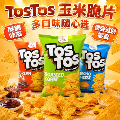 红白兔玉米片追剧网红休闲小零食