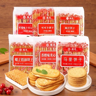 康元椰子奶油饼干香橙柠檬味可可卜传统饼干80后儿时童年怀旧零食