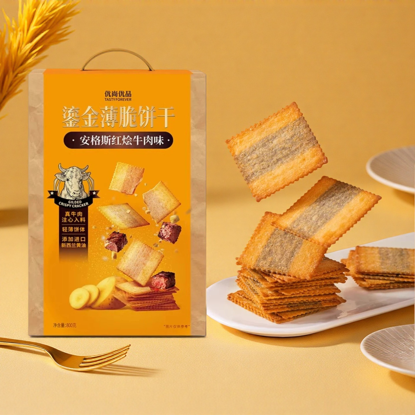 优尚优品鎏金安格斯牛肉薄脆夹心饼干800g代餐健身下午茶解馋零食