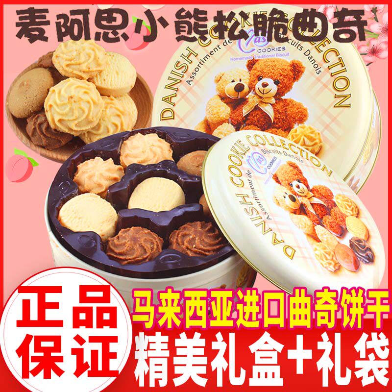 马来西亚进口麦阿思小熊松脆曲奇饼干情人节送礼黄油网红手工糕点