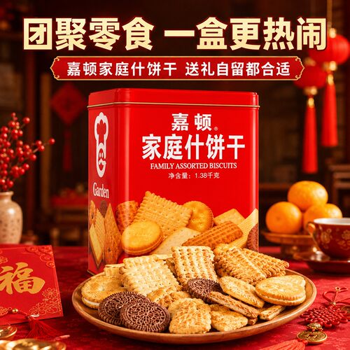 嘉顿香港进口什锦曲奇红罐1340g