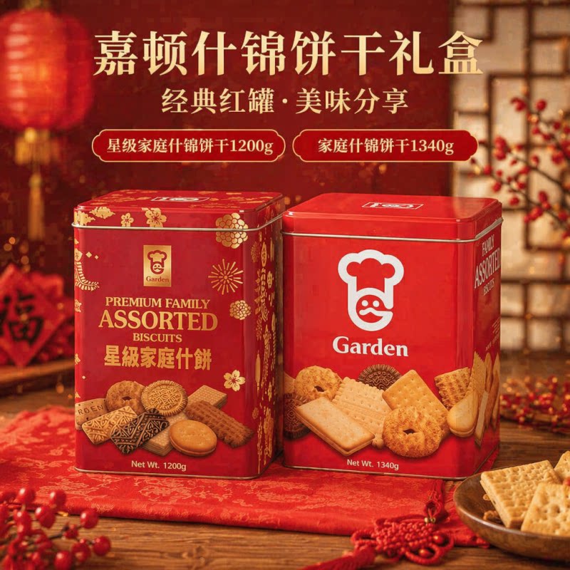 嘉顿香港进口什锦曲奇红罐1340g