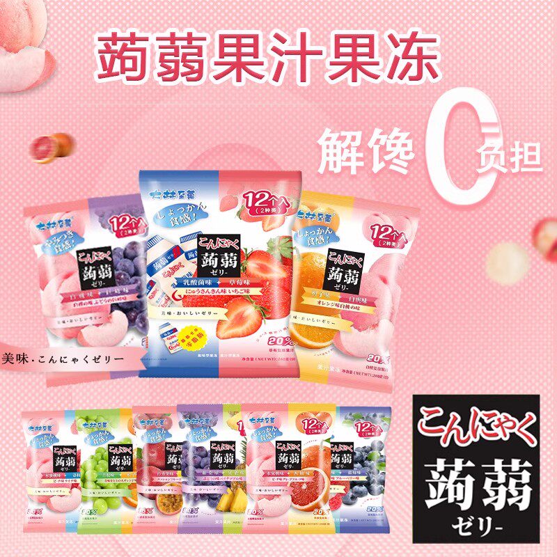 大林至菓双拼蒟蒻多口味果汁果冻