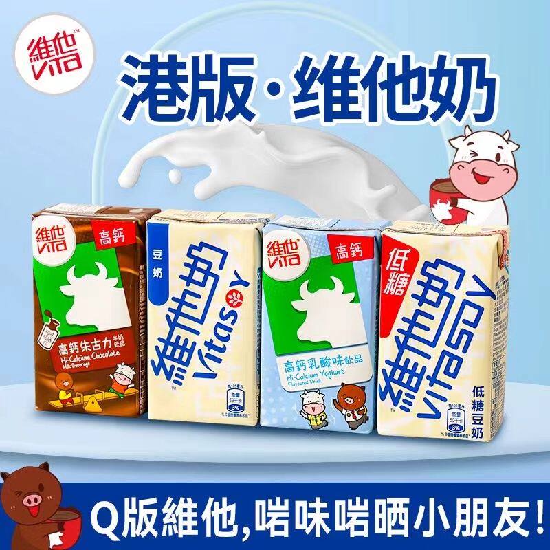 香港进口饮料Vita维他奶朱古力巧克力牛奶奶茶饮品饮料125ml*4瓶