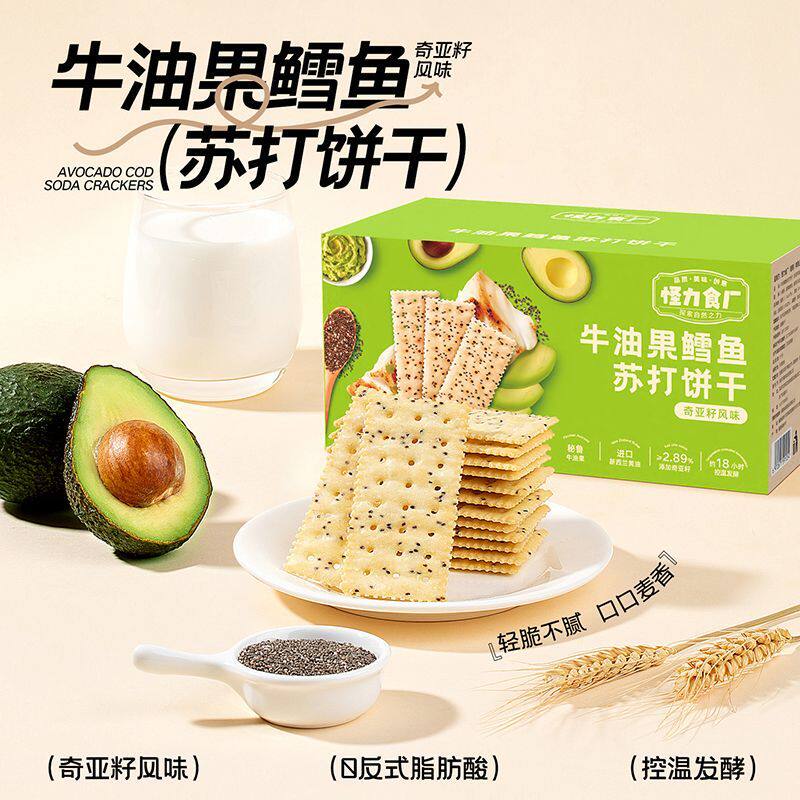 怪力食厂牛油果鳕鱼奇亚籽风味苏打饼干解馋代餐下午茶休闲小零食