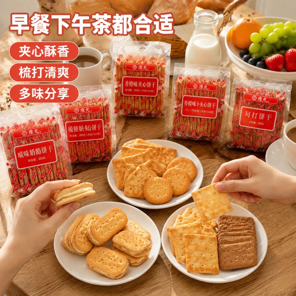 康元饼干椰子奶油柠檬卜香橙巧克力夹心饼干80后儿时童年怀旧零食