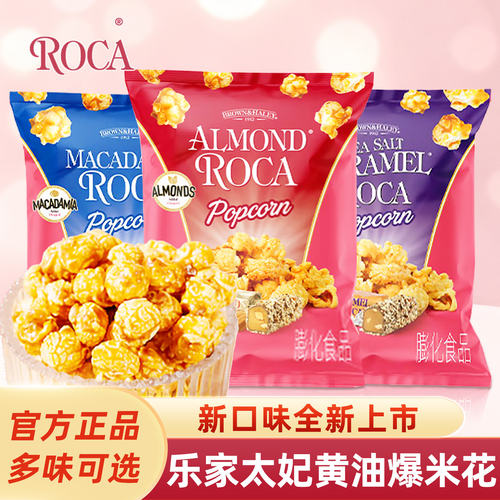 乐家爆米花会员店同款零食90g/袋
