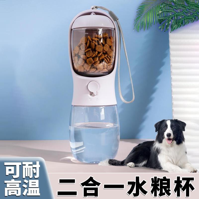 【宠物随行杯】宠物外出水杯饮水壶便携猫咪遛狗两用户外喝水粮杯
