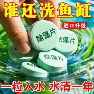 除藻神器 除藻剂去苔剂鱼缸专用去绿水绿藻青苔清除剂丝藻神器