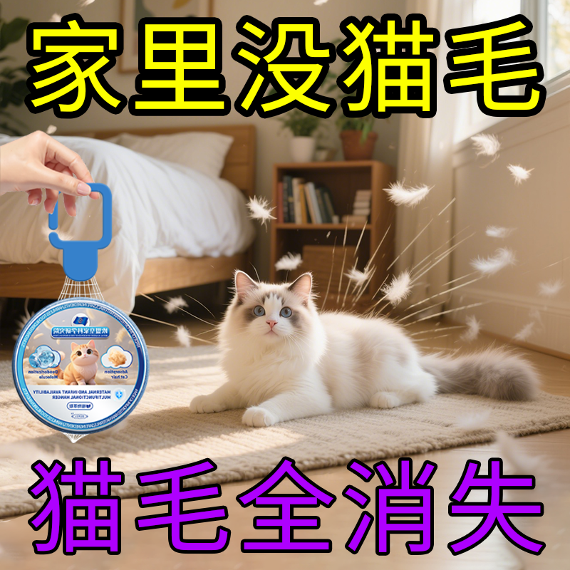 【猫毛克星】超强吸附宠物毛全天候清洁空气持久省心清除神器4号