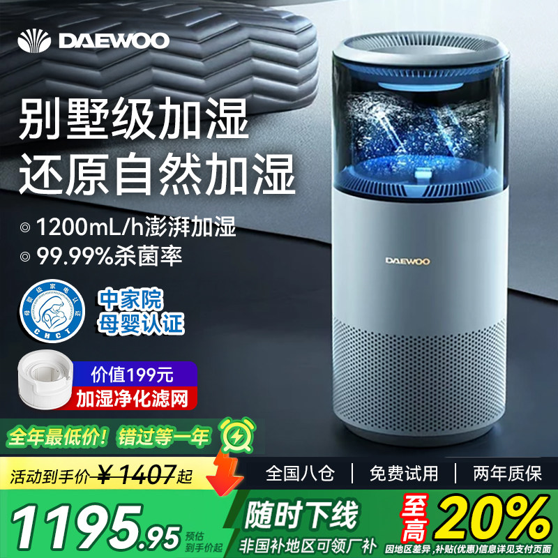 大宇无雾加湿器家用卧室上加水孕妇婴儿大容量空气净化一体蒸发式