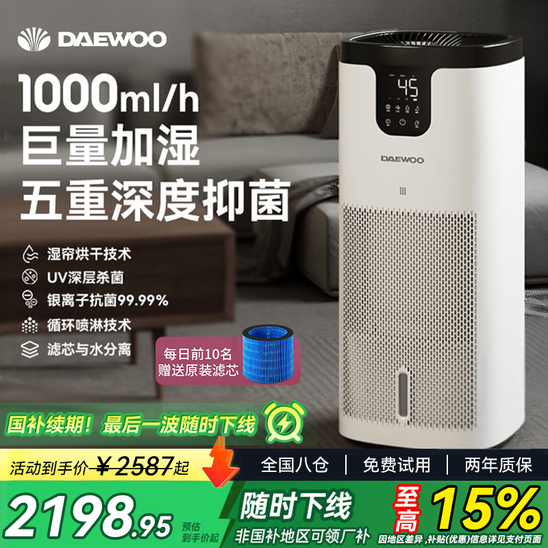 大宇无雾加湿器家用卧室孕妇婴儿大容量空气净化一体二合一蒸发式