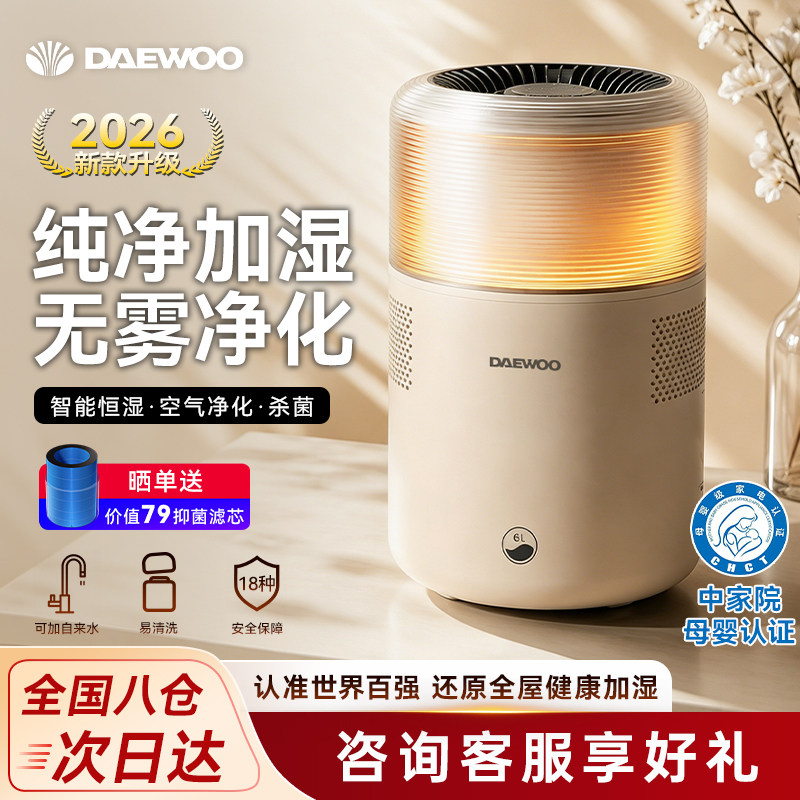 大宇无雾加湿器家用静音卧室孕妇婴儿净化客厅2026新款空气加湿器